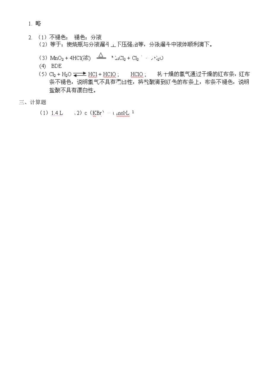 福建省南安一中高中化学《卤素》同步练习 新人教版必修1_第5页