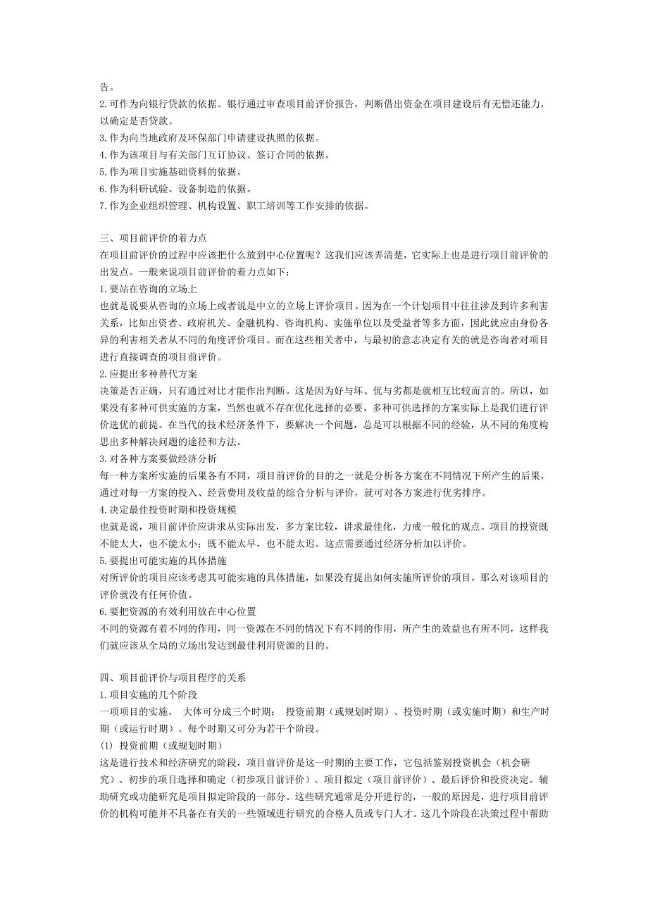 项目前评价的程序_第2页