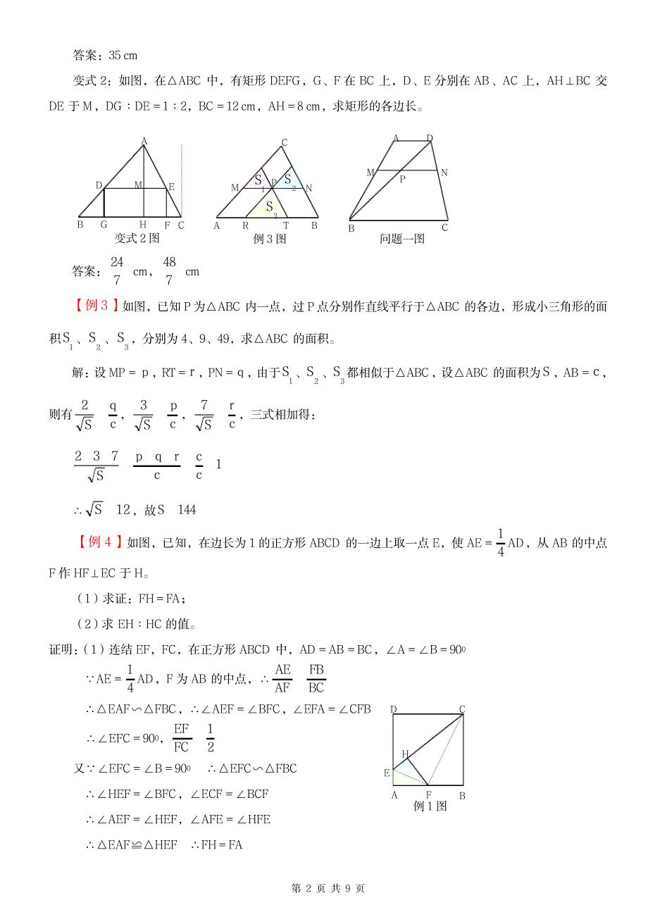 苏教版八年级下学期 相似三角形 典型例题专项训练及解析_中学教育-中考_第2页