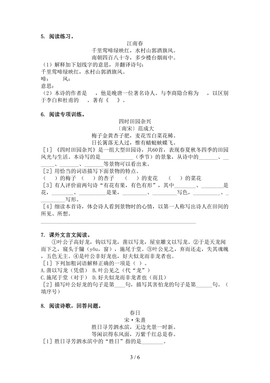 西师大六年级下册语文古诗阅读专题练习题_第3页