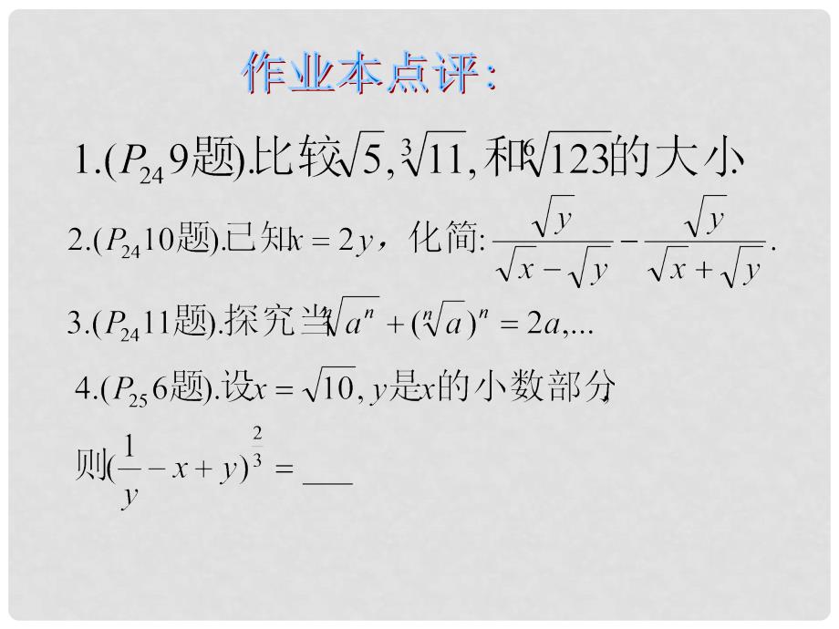 高中数学 2.1.1指数与指数幂的运算（2）课件 新人教A版必修1_第4页