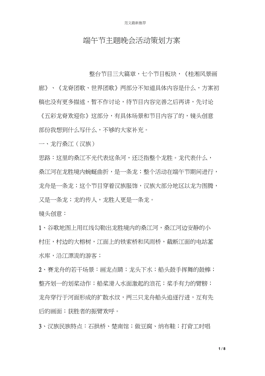 端午节主题晚会活动策划方案_第1页