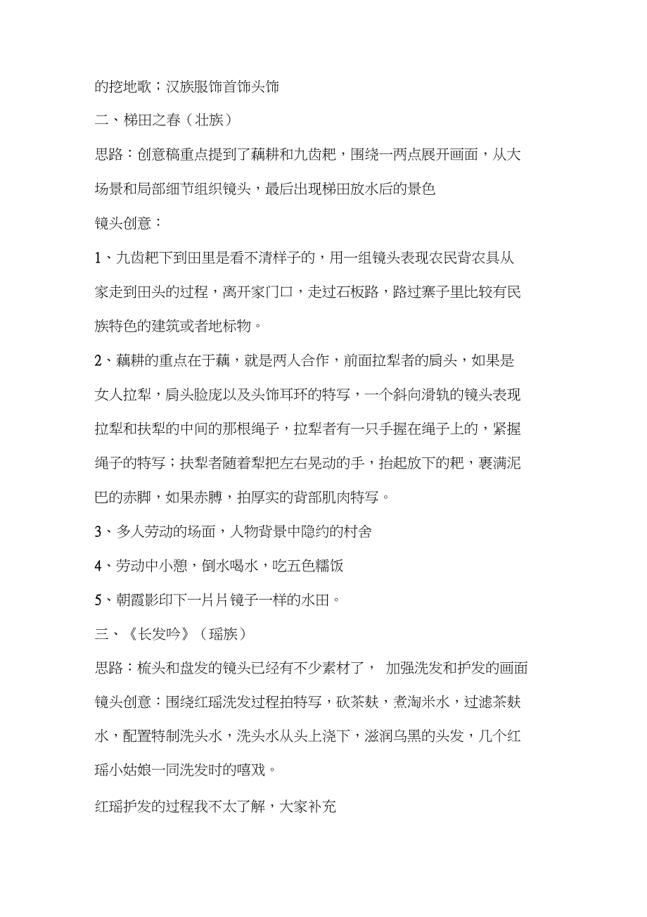 端午节主题晚会活动策划方案_第2页