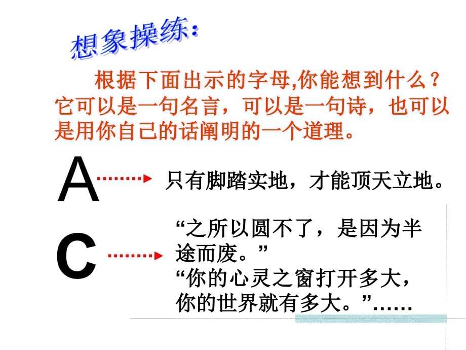 中高年级想象作文课件ppt_第5页