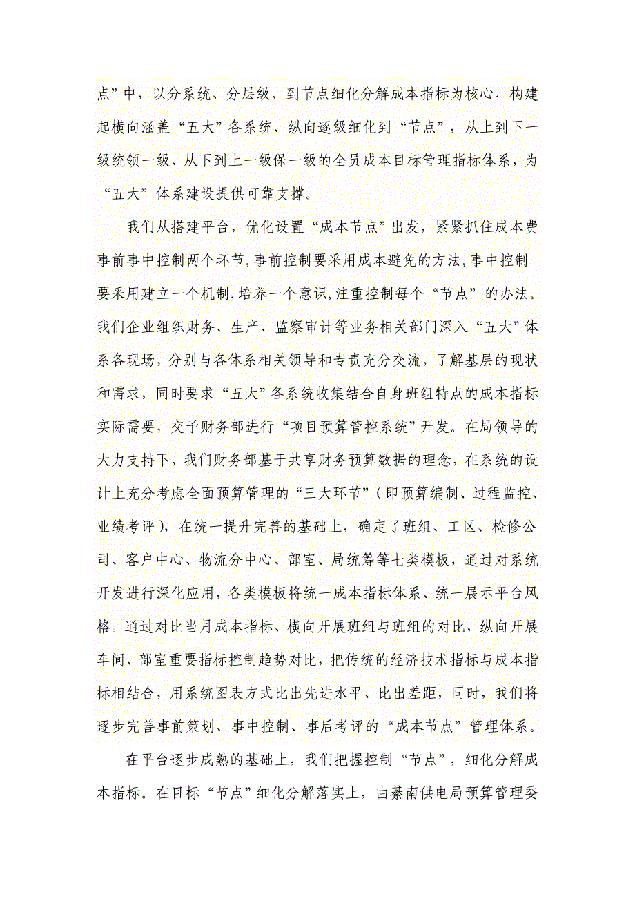 实施“成本节点”控制护航“五大”体系建设_第3页