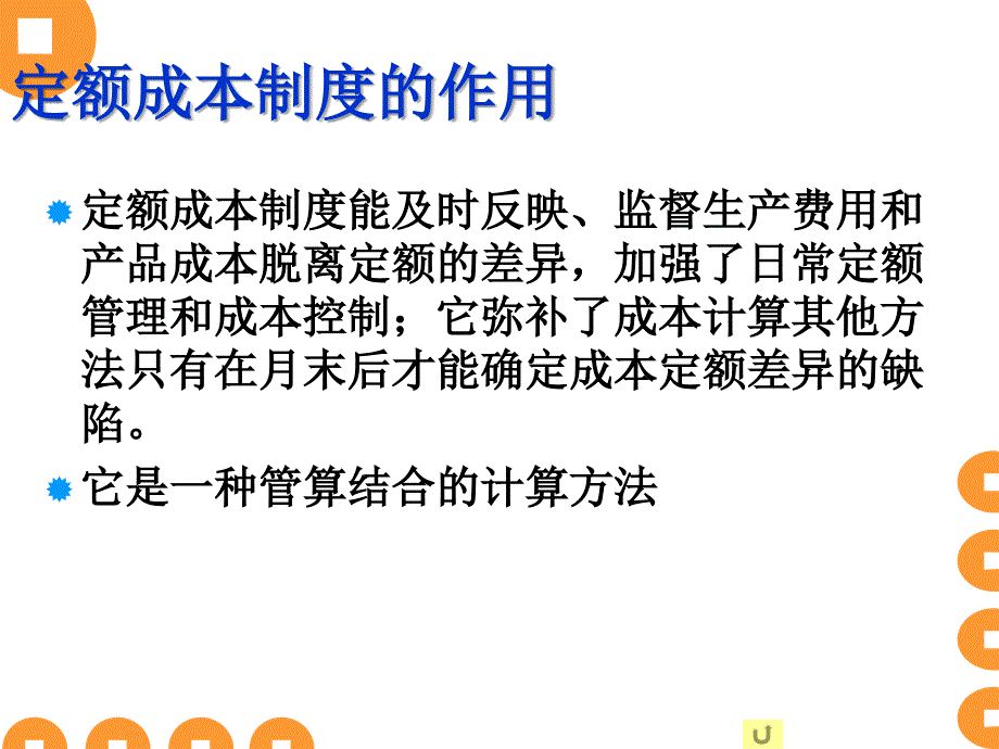 成本核算与管理105定额法_第4页