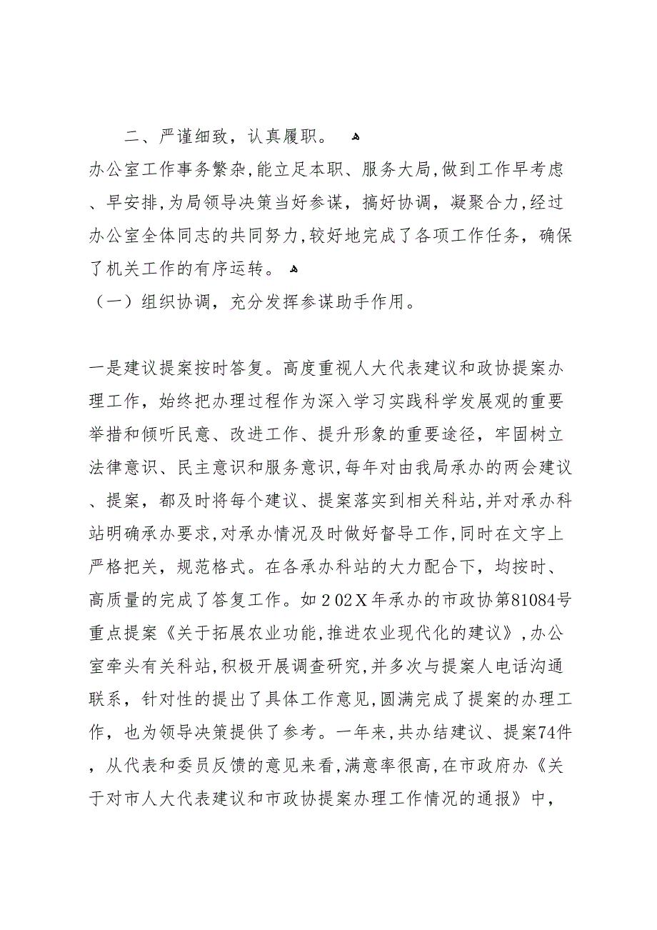 企业办公室主任个人总结_第2页