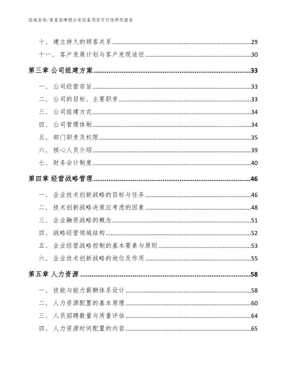 秦皇岛啤酒分发设备项目可行性研究报告_第2页