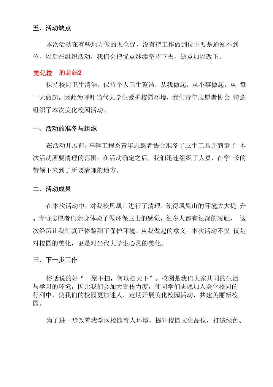 美化校园总结范文2022_第2页