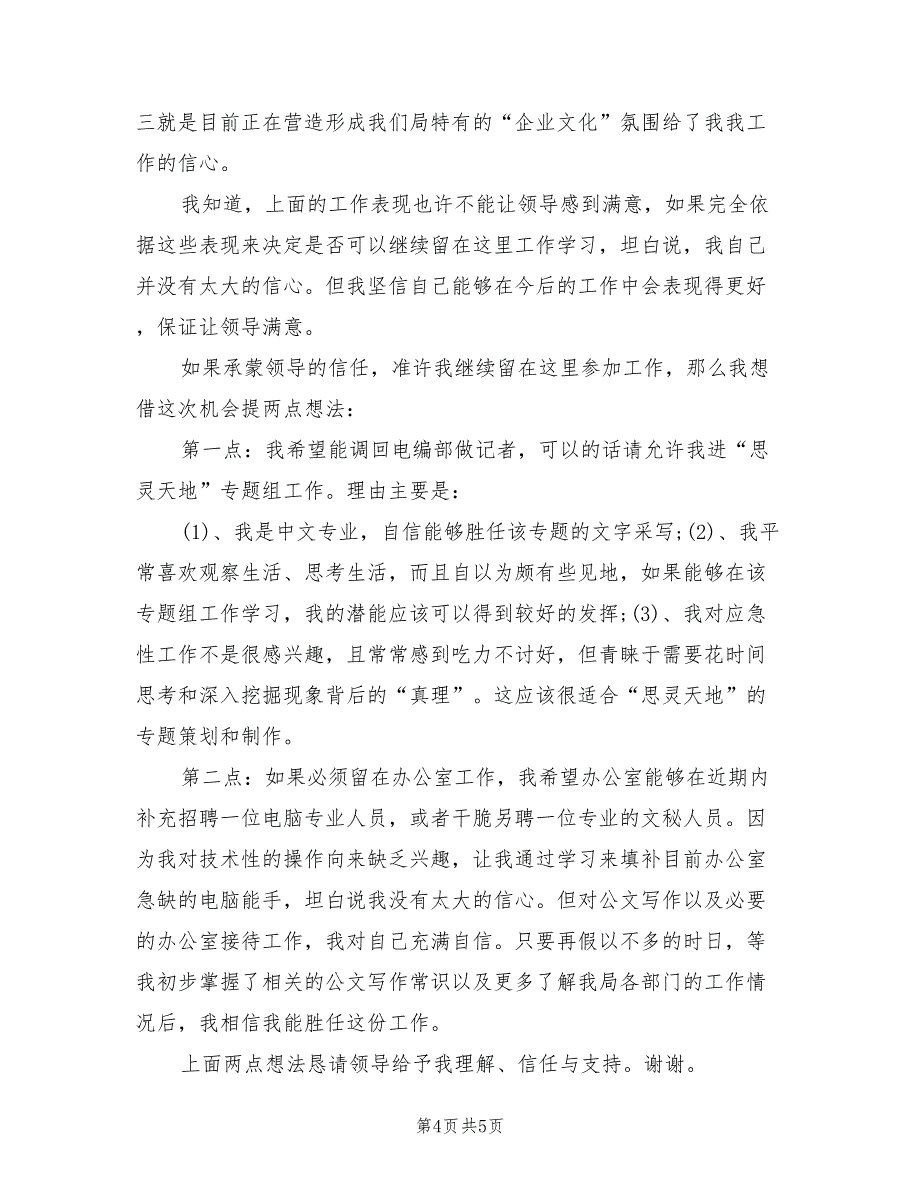 2022广电系统试用期工作总结_第4页