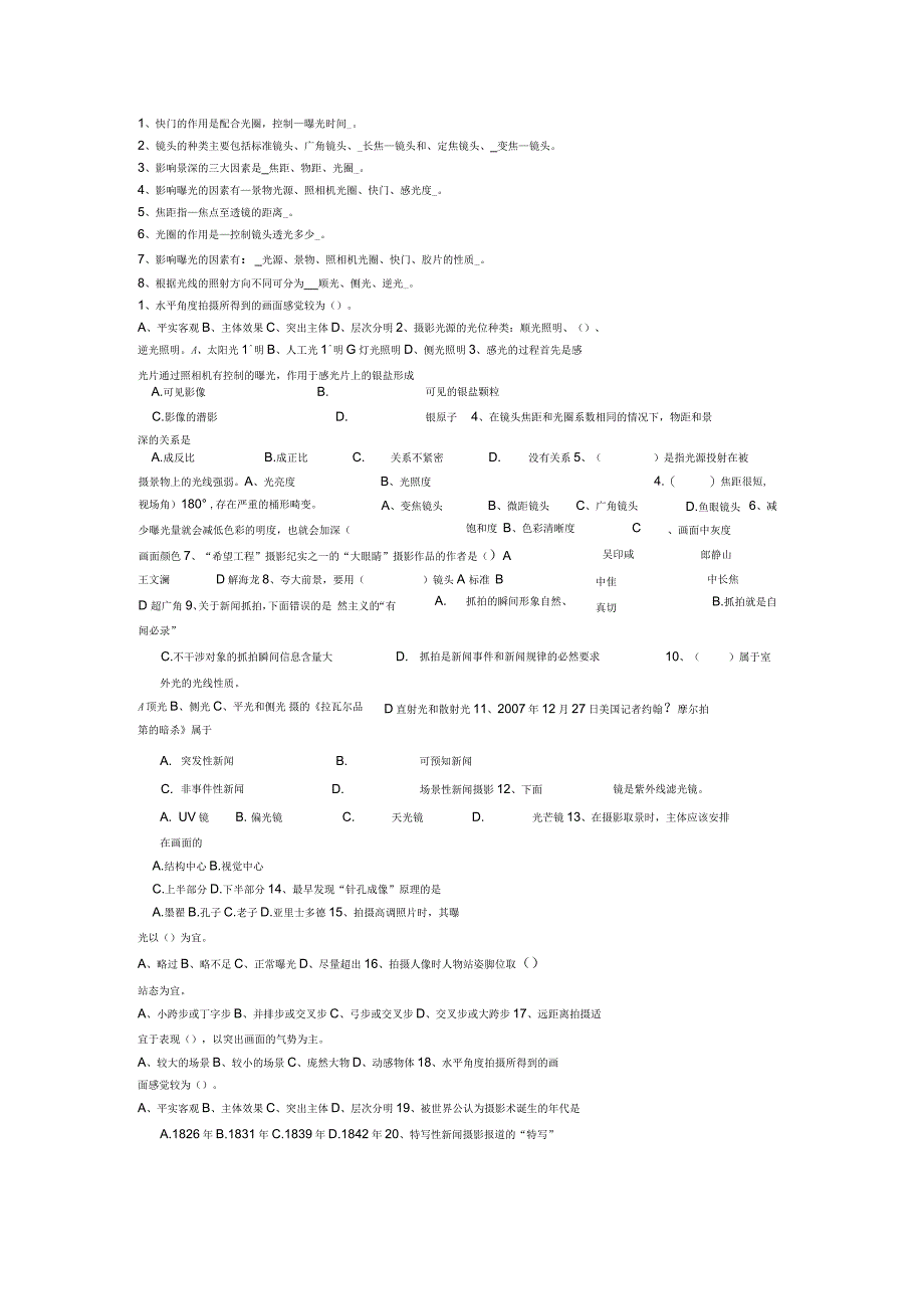 《摄影基础》课程期末考试总复习(一)_第1页