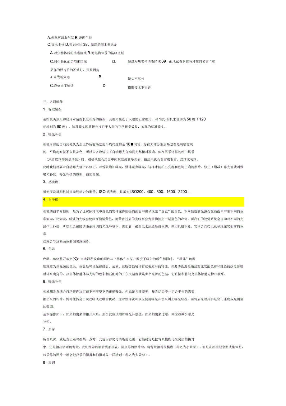 《摄影基础》课程期末考试总复习(一)_第3页