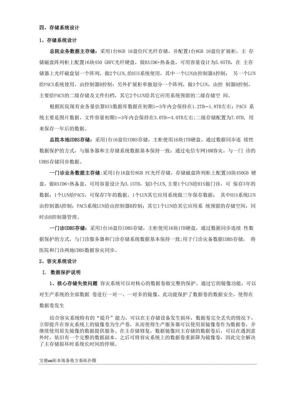 医院服务器存储设计方案_第5页