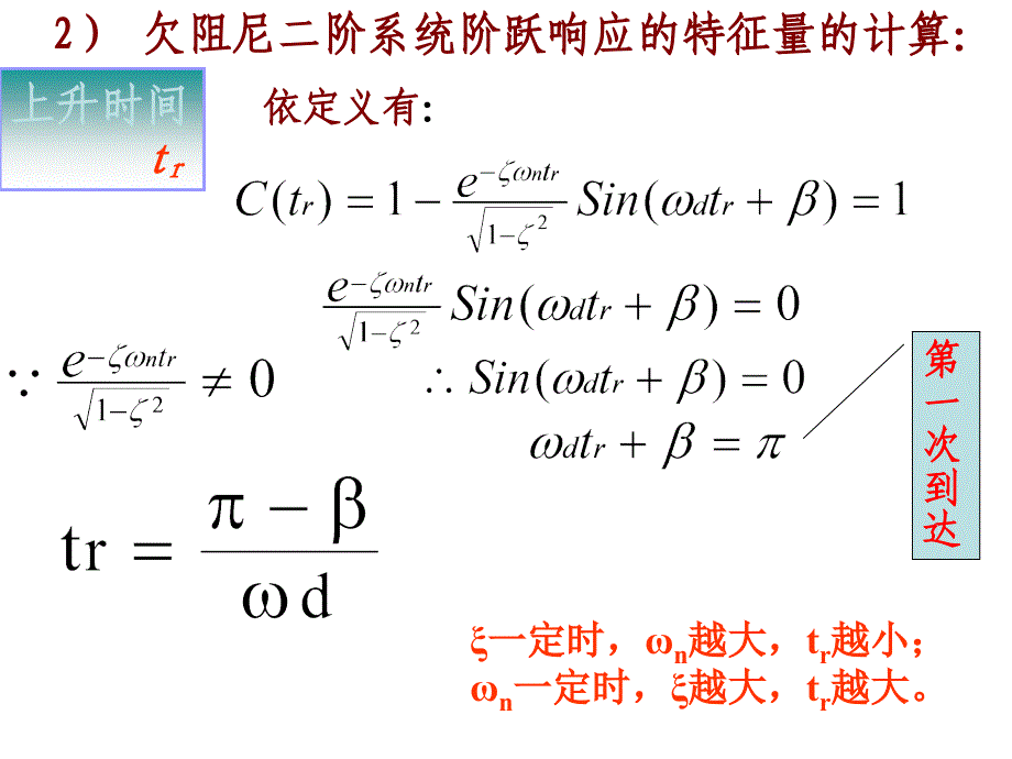 《阶系统性能指标》PPT课件_第4页