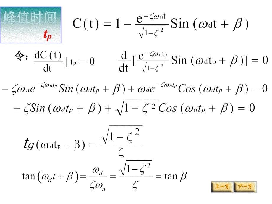 《阶系统性能指标》PPT课件_第5页