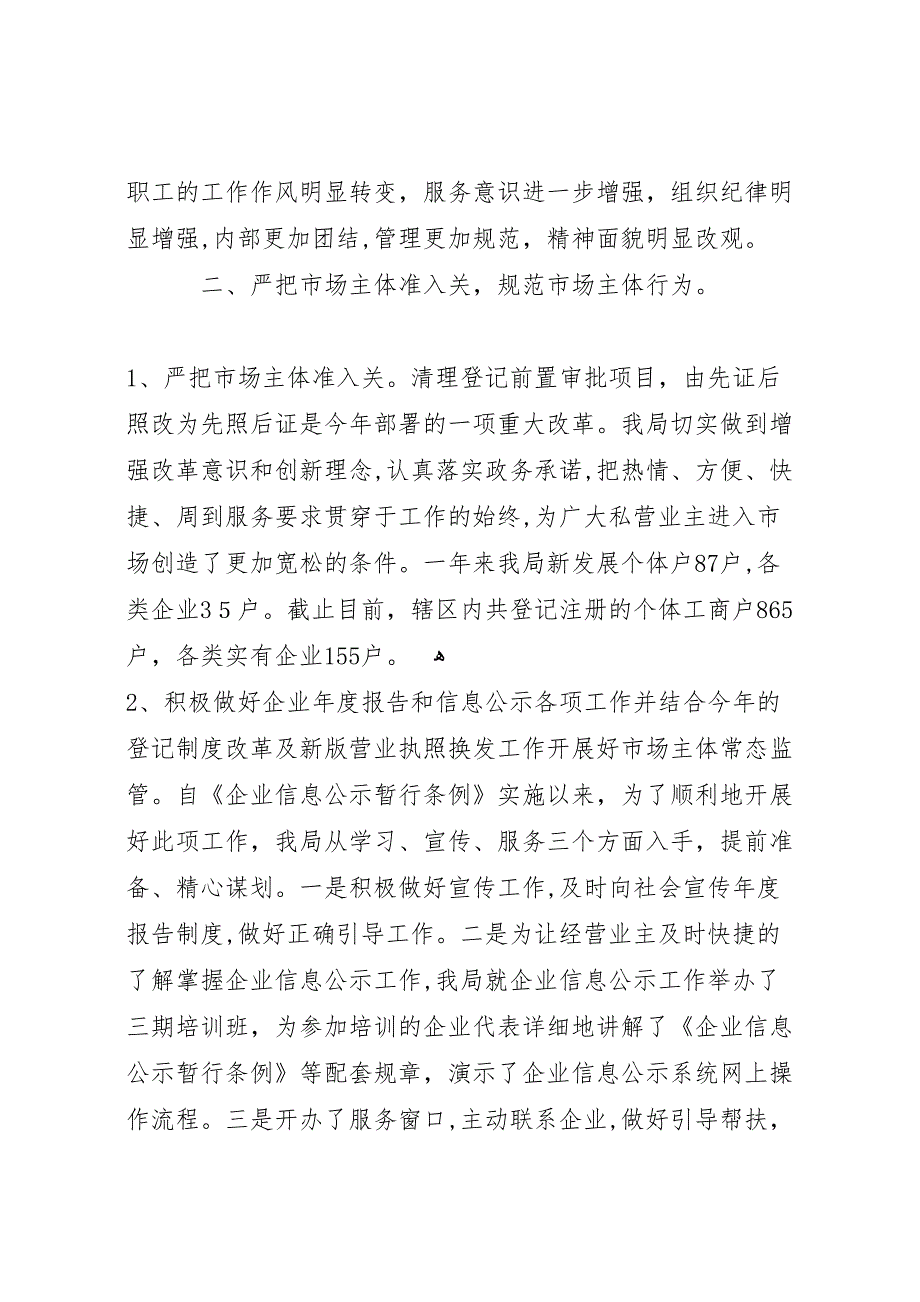 区市场监督管理局年度工作总结2_第2页