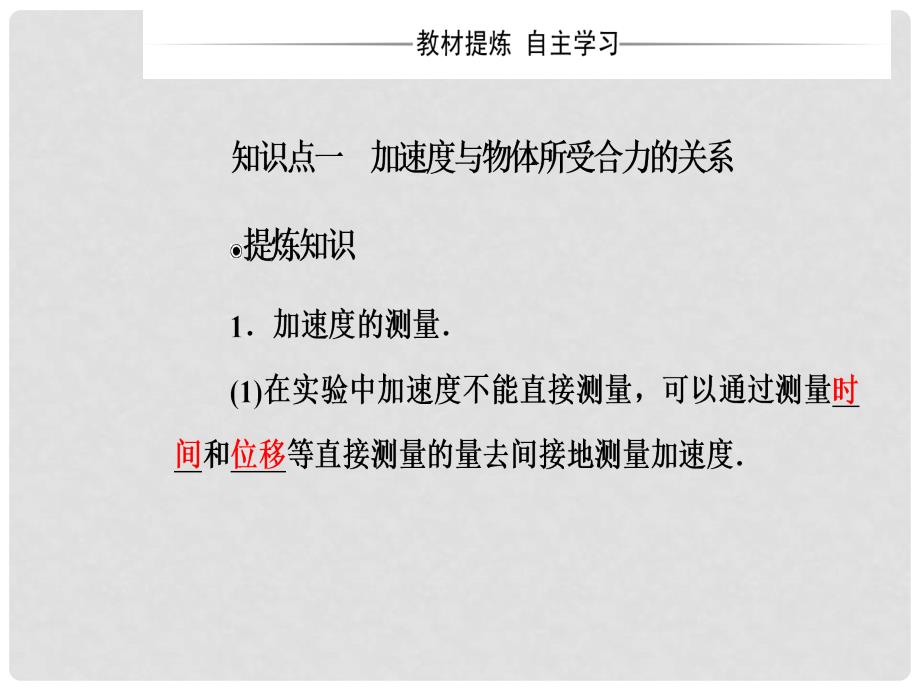 高中物理 第四章 力与运动 第二节 影响加速度的因素课件 粤教版必修1_第4页