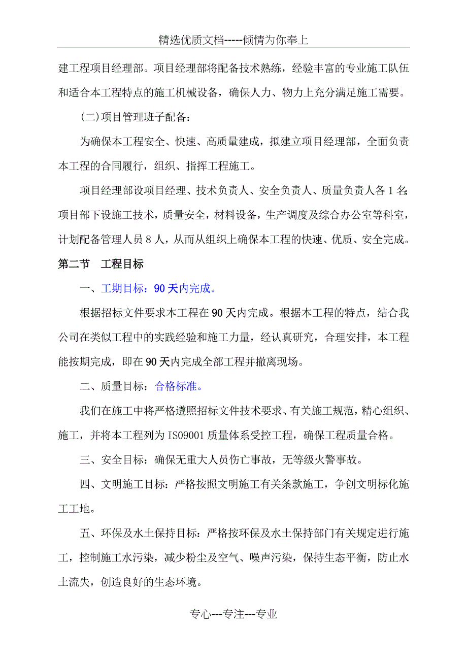 u型渠施工组织设计(共47页)_第2页