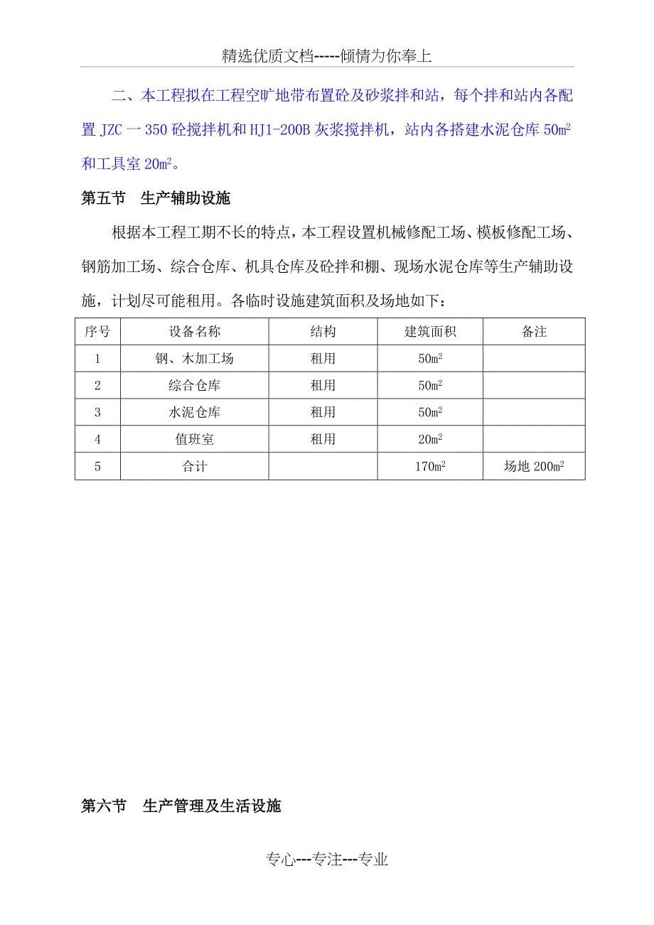 u型渠施工组织设计(共47页)_第5页