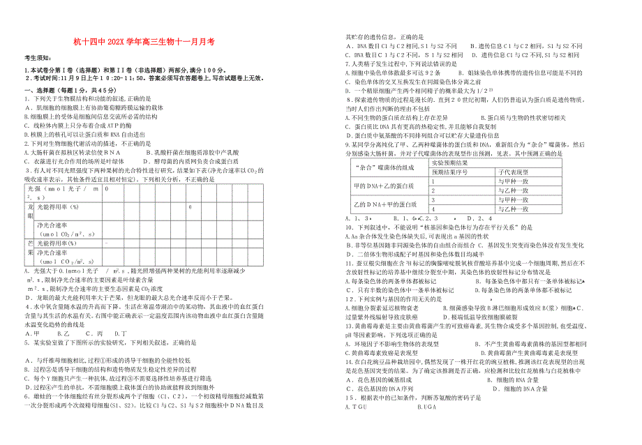 浙江省杭十高三生物11月月考浙科版会员独享_第1页