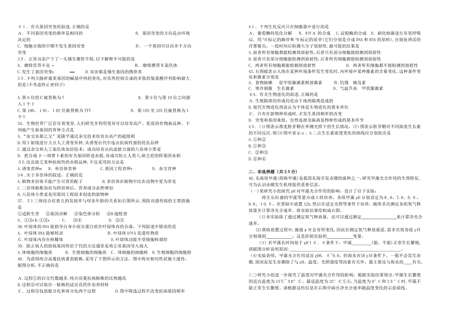 浙江省杭十高三生物11月月考浙科版会员独享_第3页