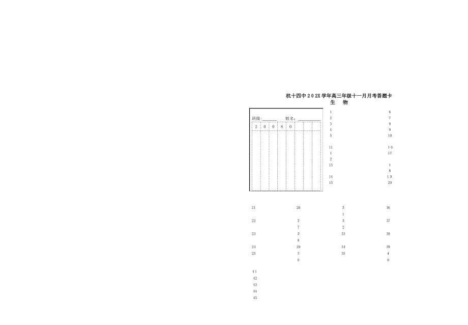 浙江省杭十高三生物11月月考浙科版会员独享_第5页