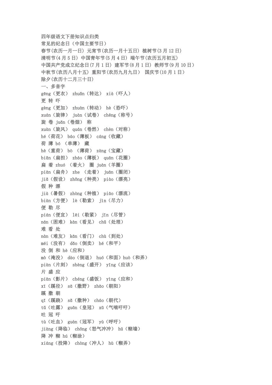 四年级语文下课文知识点归纳(北师大版)_第1页