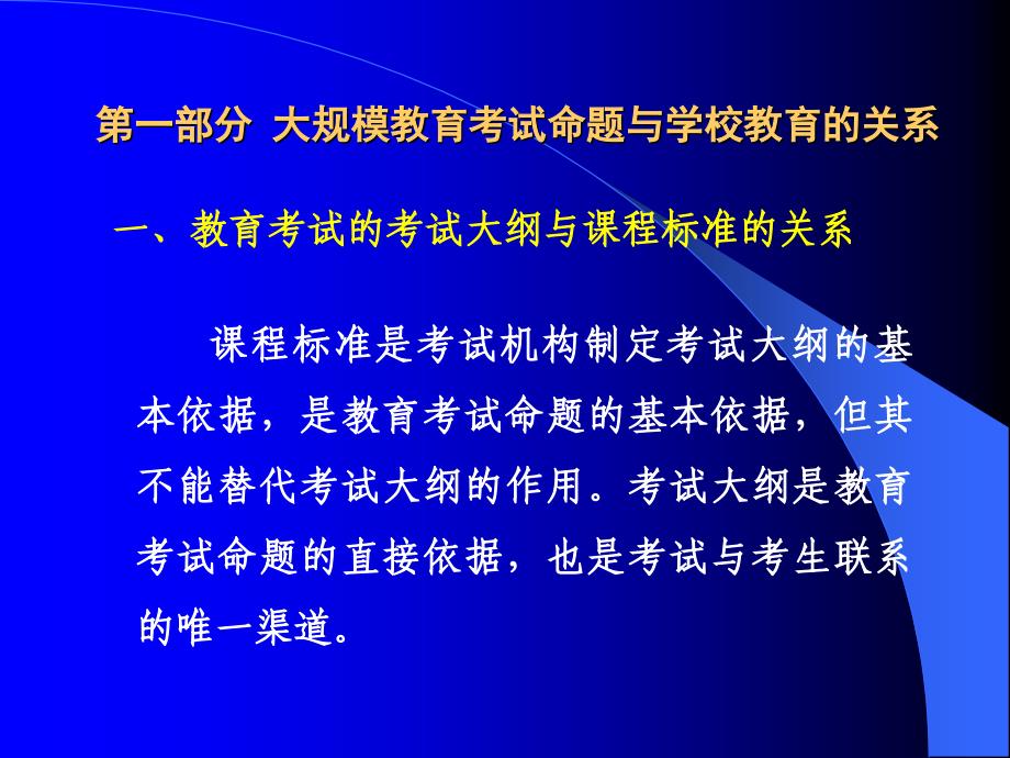 大规模教育考试命题的基本理论和常用技术_第3页