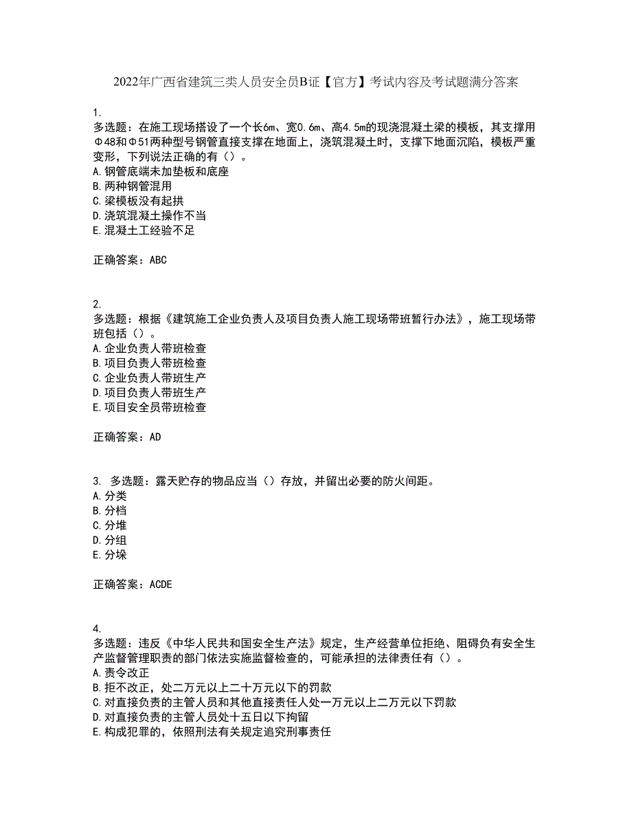 2022年广西省建筑三类人员安全员B证【官方】考试内容及考试题满分答案11_第1页