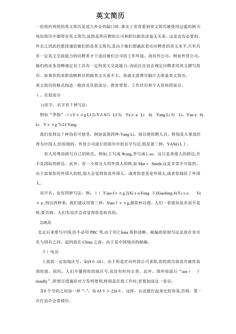 英文简历_第1页