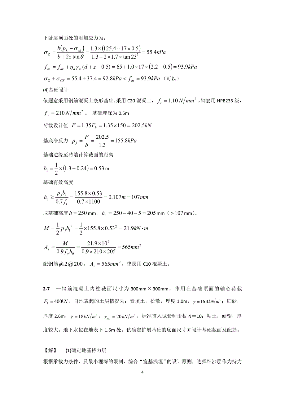 《基础工程》课后习题答案_第4页