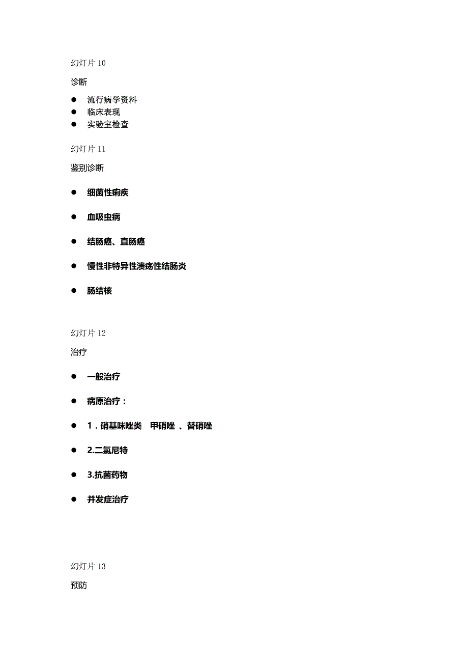 阿米巴病试题.doc_第4页