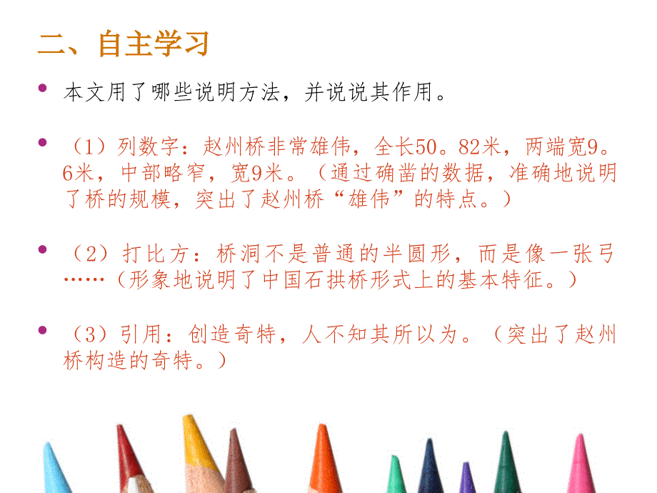 11中国石拱桥第二课时_第4页