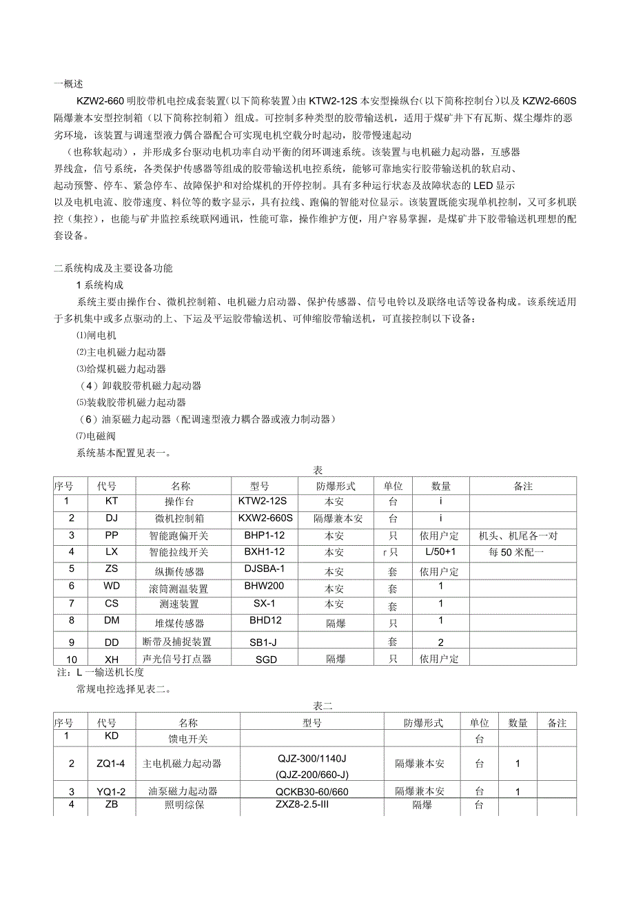 输送机电控使用说明书_第3页