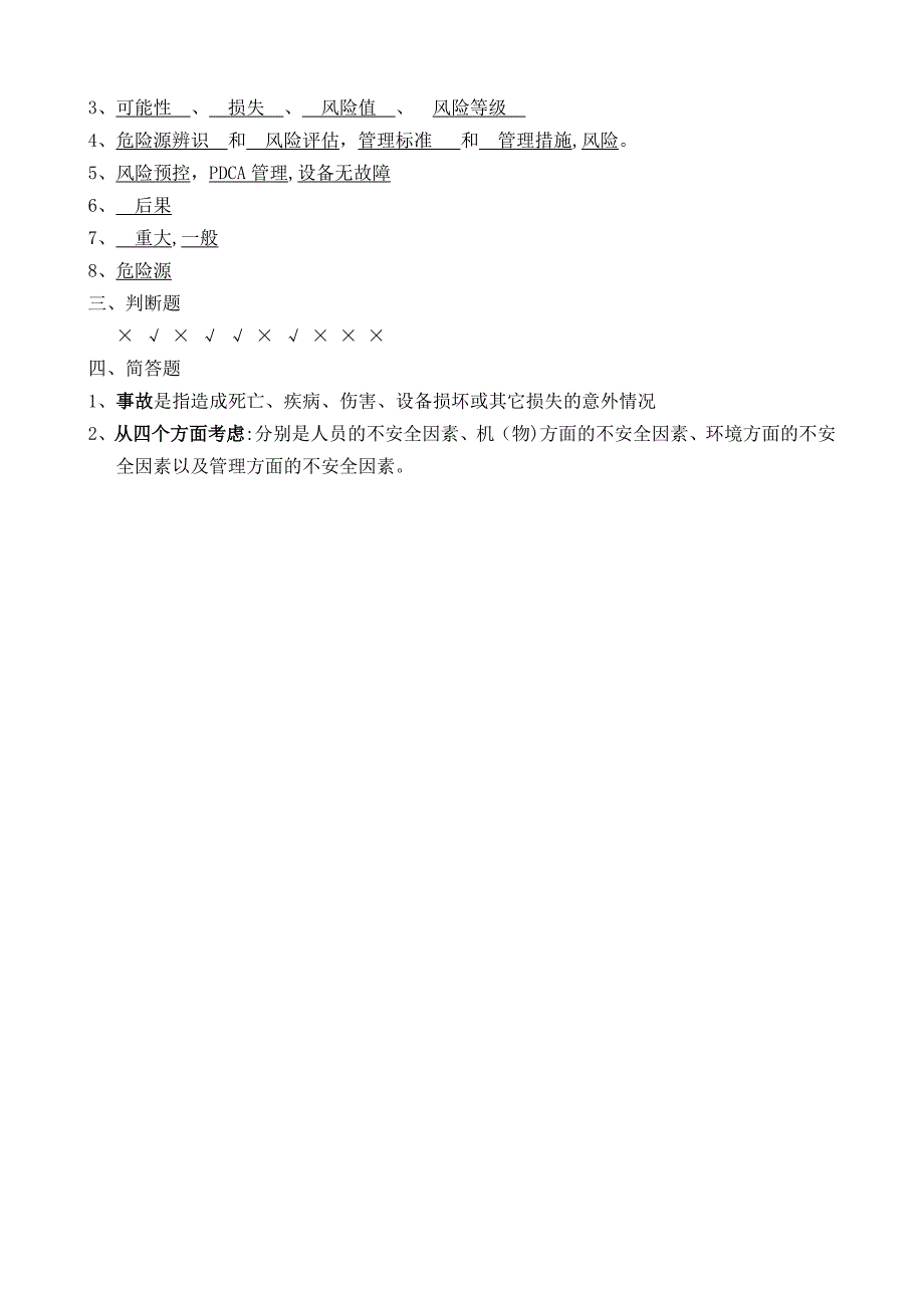 安全风险分级管控从业人员安全风险分级管控专项培训试卷及答案_第3页