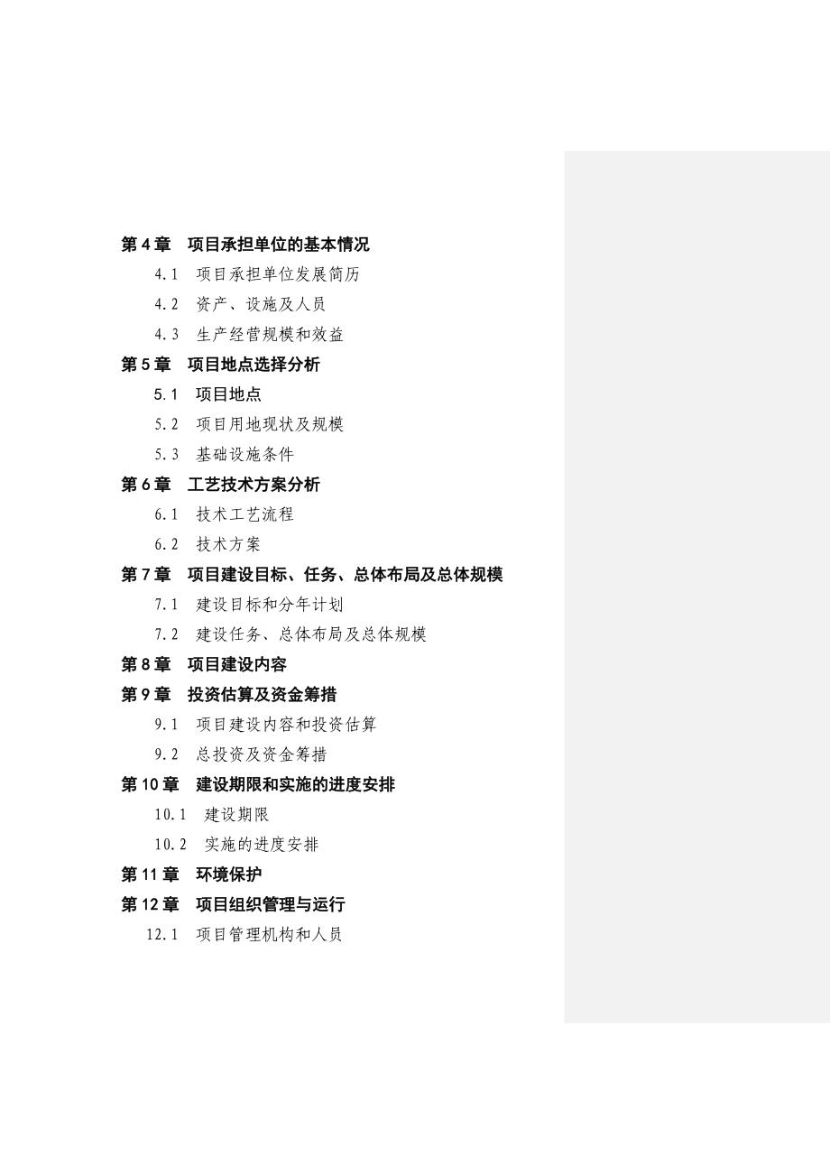 广西桂平市优质粮食产业工程项目可行性策划书.doc_第3页