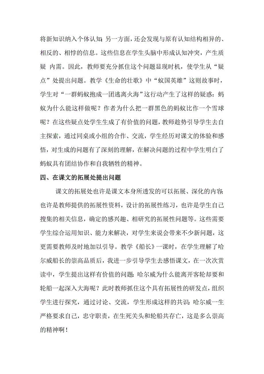 语文教学中如何引导学生提出有价值的问题.doc_第3页