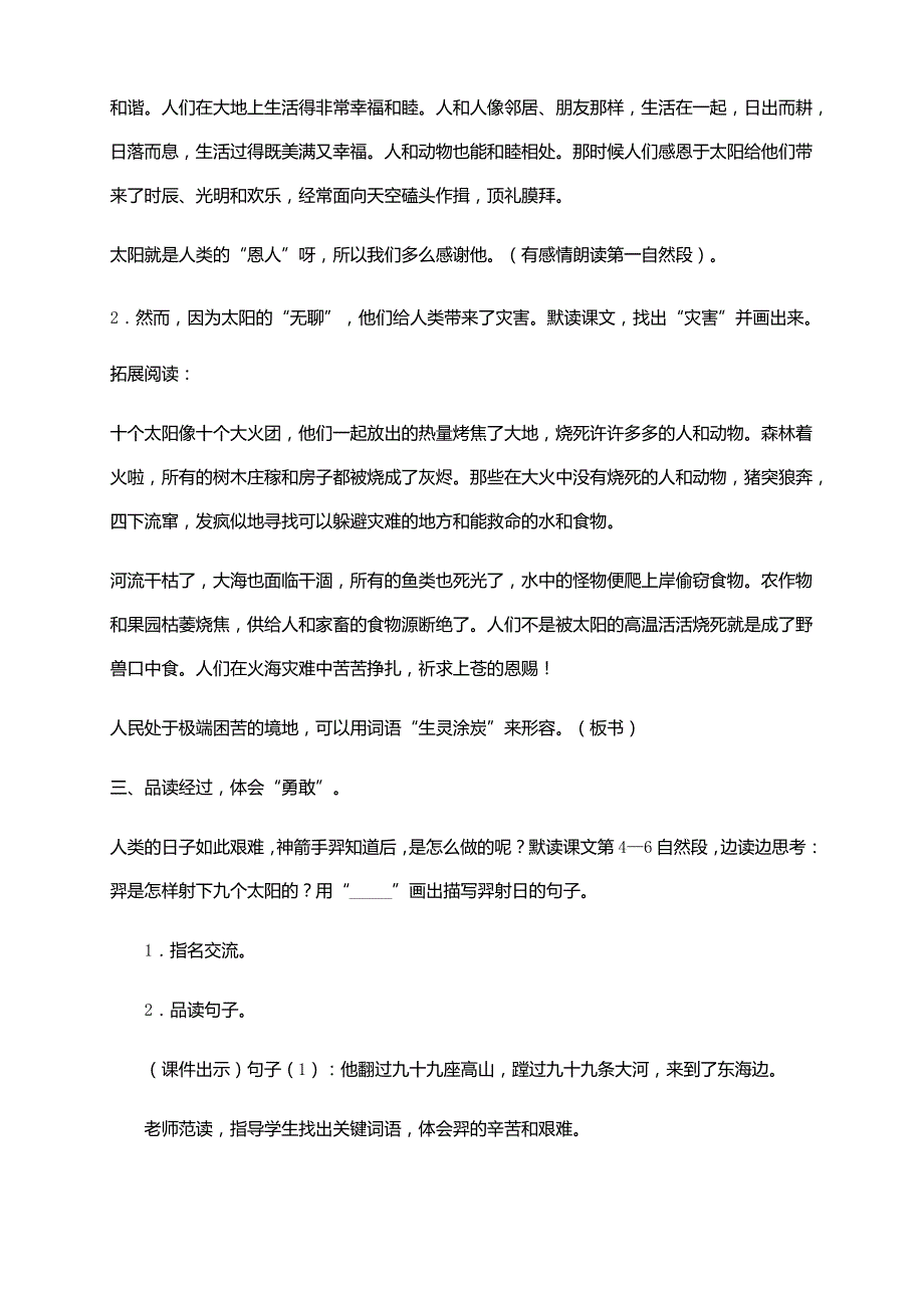 人教部编版《羿射九日》公开课教案_第5页