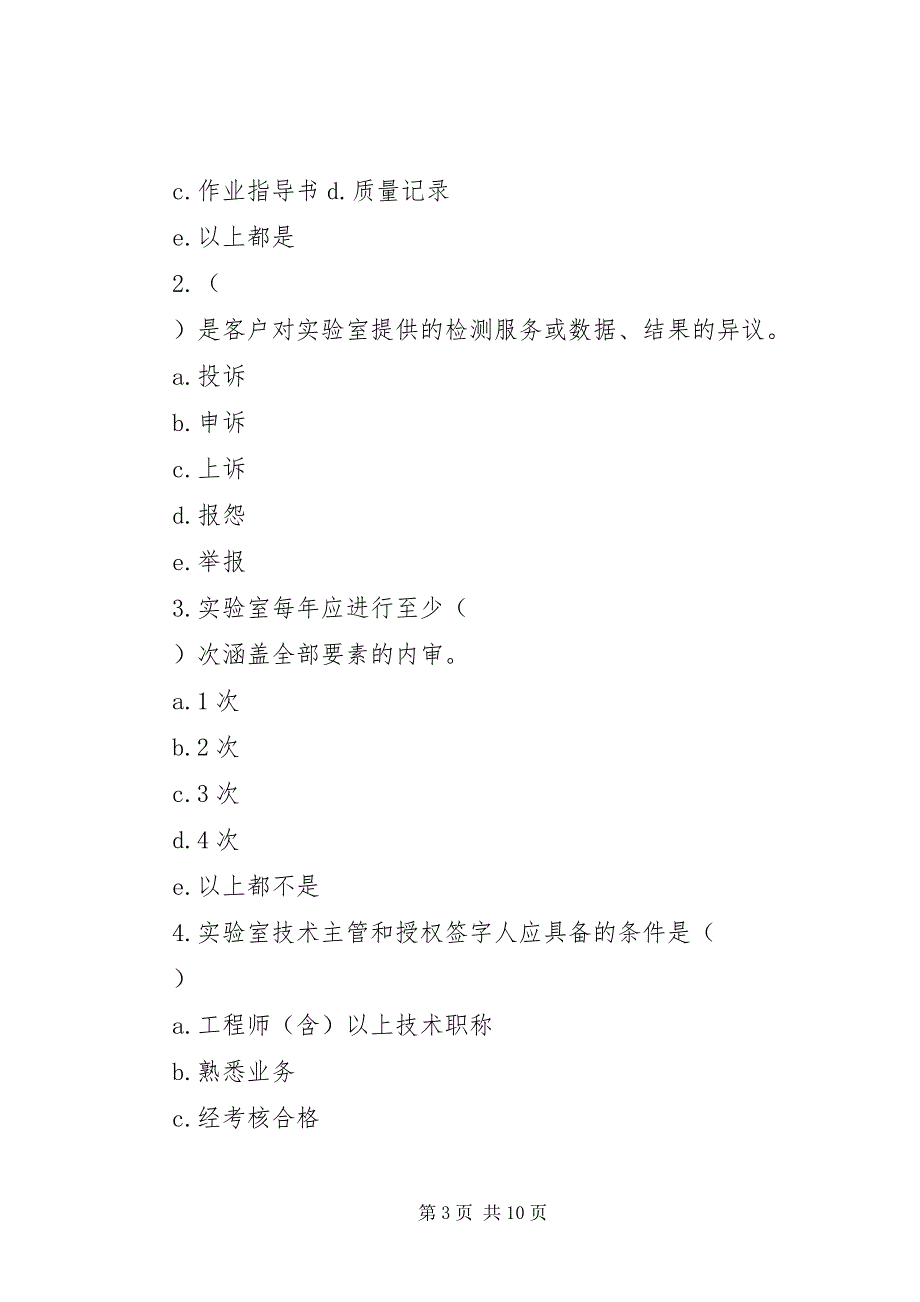 2023年实验室资质认定现场评审过程的应对策略.docx_第3页