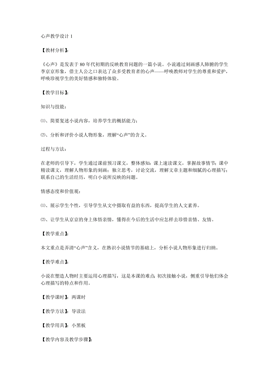 心声教学设计1.doc_第1页