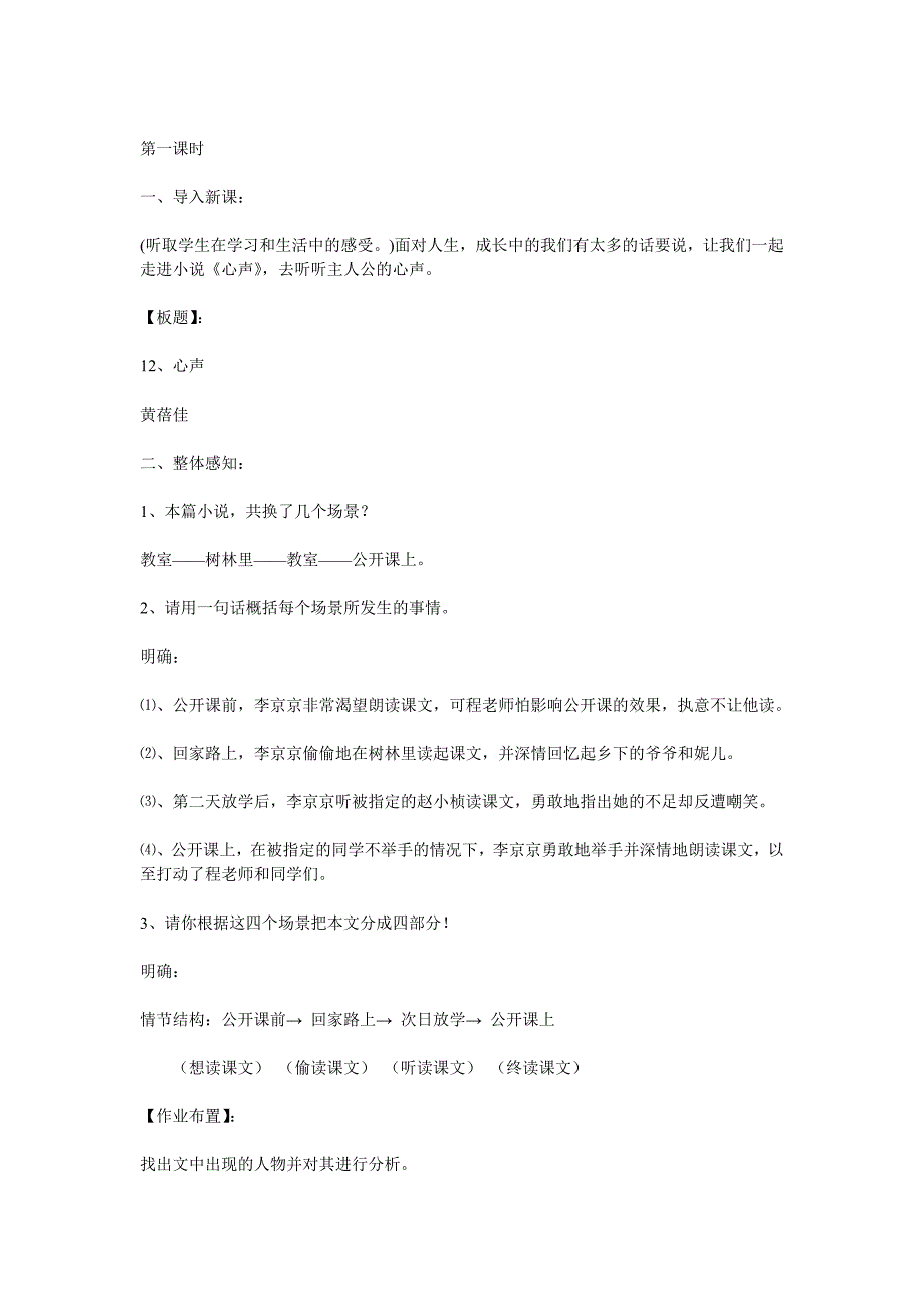心声教学设计1.doc_第2页