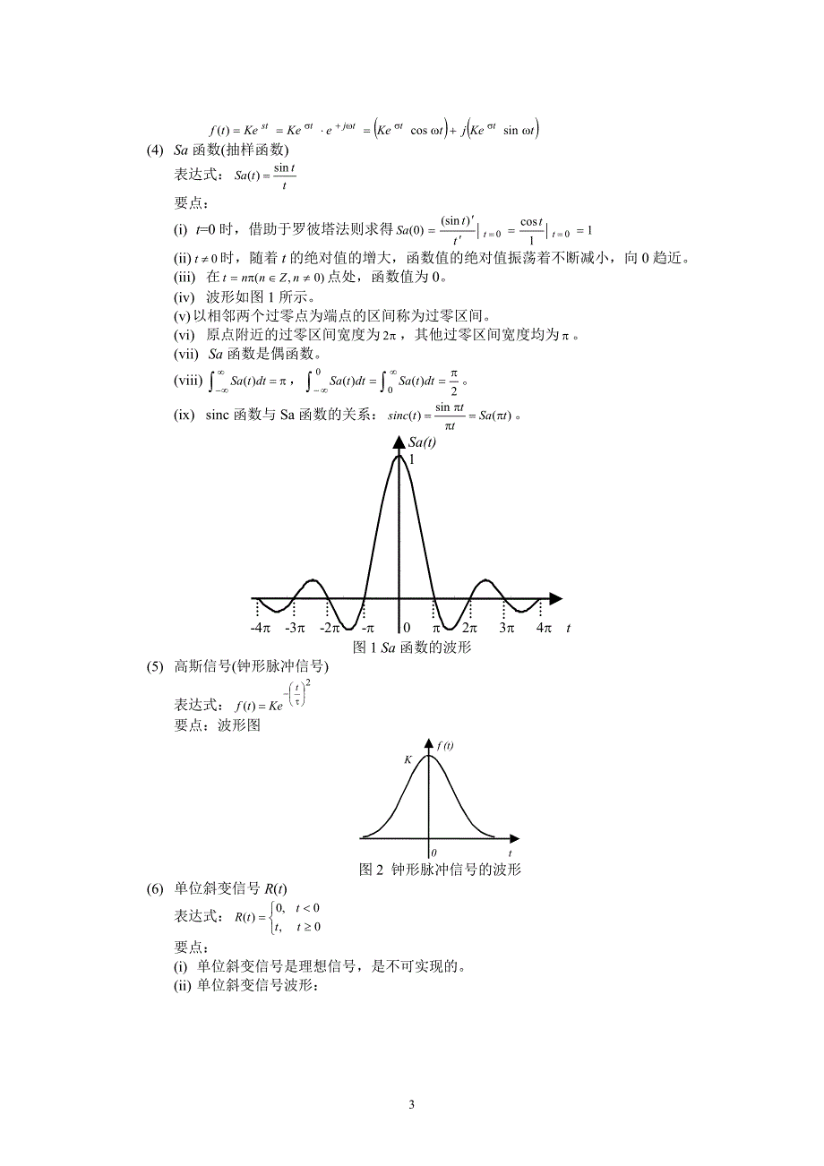 信号处理原理第一章知识点.doc_第3页