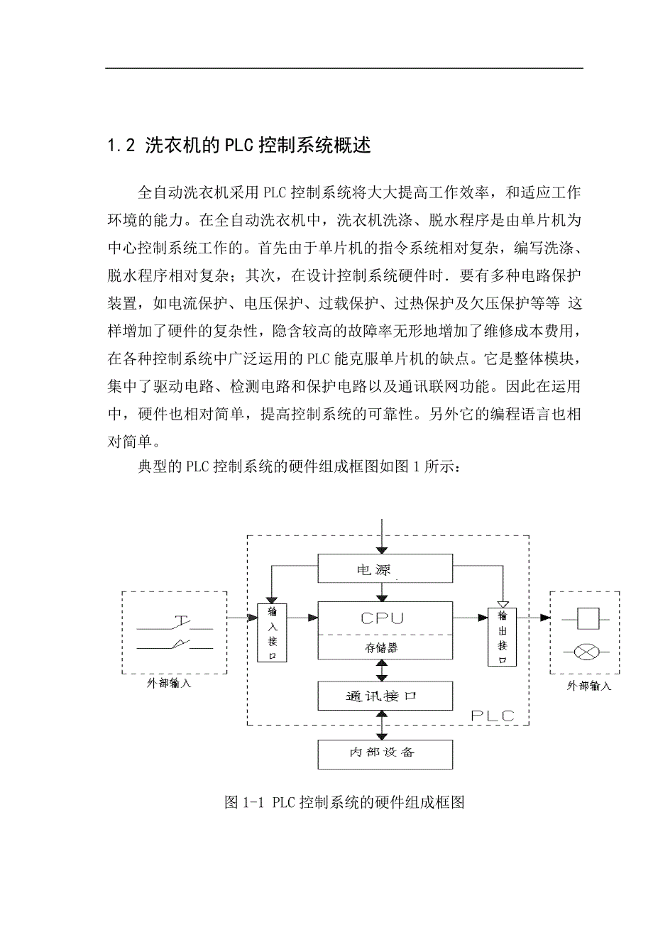 基于plc的全自动洗衣机控制系统设计毕业(设计)论文.doc_第3页