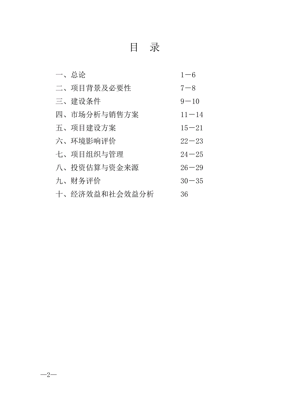 年产100吨优质茶加工新建项目工程可行性研究报告.doc_第2页