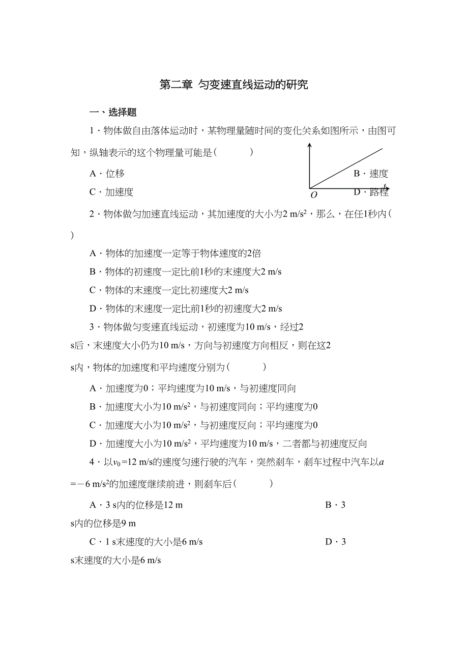 高一物理必修一第二章习题及答案(DOC 13页)_第1页