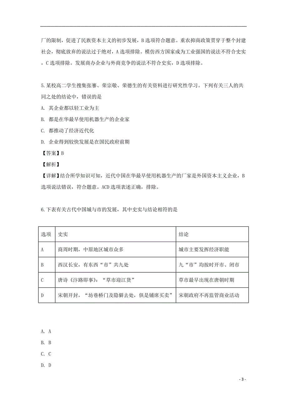 江苏省扬州市江都区大桥、丁沟、仙城中学2017-2018学年高一历史6月阶段测试试题（含解析）_第3页