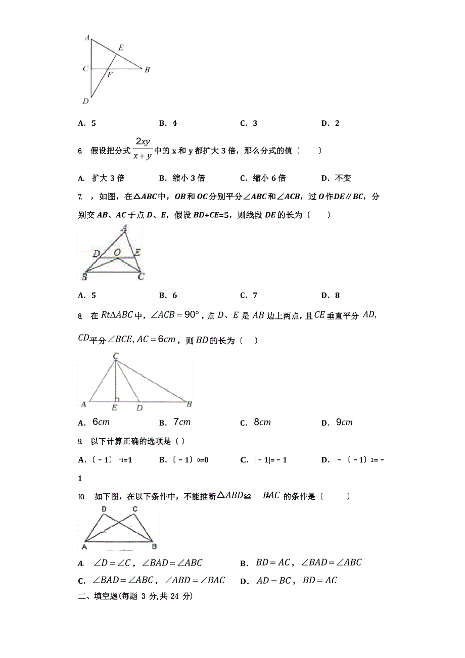 2023学年上海市宝山区数学八年级第一学期期末达标检测试题含解析_第2页