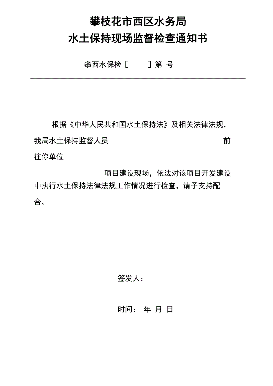 水土保持监督检查执法文书_第1页