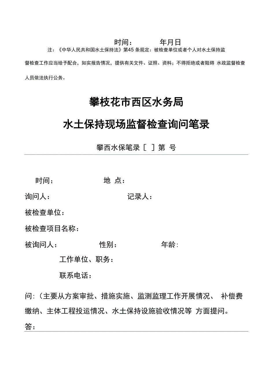 水土保持监督检查执法文书_第3页