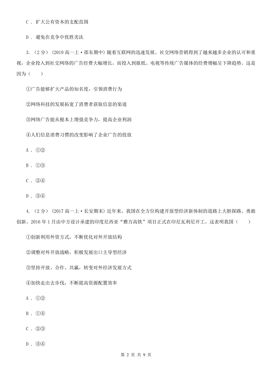 四川省攀枝花市高三政治第一次联考试卷_第2页